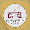 undefined إذاعة القرآن الكريم من تونس
