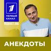 undefined АНЕКДОТЫ Подкаст.Лаб