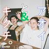 undefined アオイとキクチ。