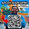 undefined Арсен Маркарян - СБОРНИК ЛУЧШЕЙ МОТИВАЦИИ