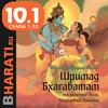 undefined Аудиокнига "Шримад Бхагаватам". Книга 10.1: "Песнь Песней". Главы 1-33