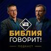 undefined "Библия говорит" [slovo.org]