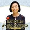 undefined 彬子女王のオールナイトニッポンPremium