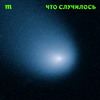 undefined Что случилось