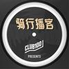 undefined CLUB100骑行播客