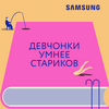 undefined Девчонки умнее стариков