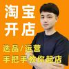 undefined 2026淘宝开店|从零到爆单的运营教程