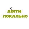 undefined Діяти Локально