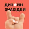 undefined Дизайн знахідки | Design findings
