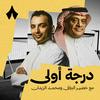 undefined درجة أولى