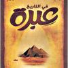 undefined في التاريخ عبر