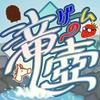 undefined ゲームの滝壺