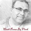 undefined Hindi Poems by Vivek (विवेक की हिंदी कवितायेँ)