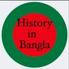 undefined History In Bangla