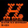 undefined 霍米籃教 With My Homies