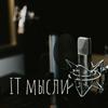 undefined IT мысли