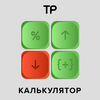 undefined Калькулятор