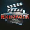 undefined КиноЛоги