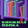 undefined Книжняя полка