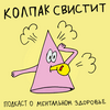 undefined Колпак свистит