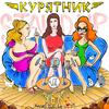 undefined КУРЯТНИК "ЧБХ"
