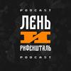 undefined Лень и рифеншталь