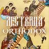 undefined Лествица