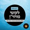 undefined Likutey Moharan - לקוטי מוהר"ן