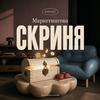 undefined Маркетингова скриня