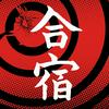 undefined 免许合宿