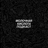 undefined МОЛОЧНАЯ КИСЛОТА
