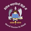 undefined Moral Stories in Hindi - Lessons of Life