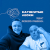 undefined Натянутые лески