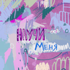 undefined Научи меня