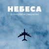 undefined Небеса
