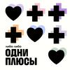 undefined Одни плюсы
