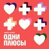 undefined Одни плюсы