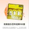 undefined 欧美音乐百年经典100首