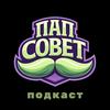 undefined ПапСовет
