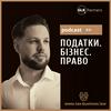 undefined Податки. Бізнес. Право