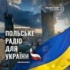 undefined Польське радіо для України