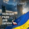 undefined Польське радіо для України