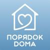 undefined Порядок Дома