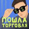 undefined Пошла торговля