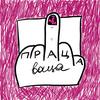 undefined Праца-Ваца