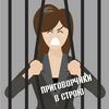 undefined Приговорчики в строю