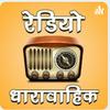 undefined Radio Magazine Hindi Stories