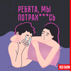 undefined Ребята, мы потрахались