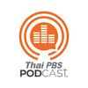 undefined Thai PBS Podcast