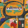 undefined У міста є Я